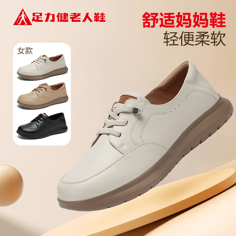 12308198.足力健老人鞋女士单鞋舒适休闲皮鞋一脚蹬平底妈妈鞋