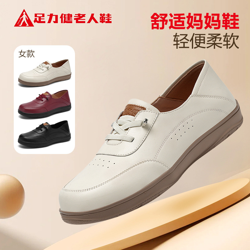 12308200.足力健老人鞋夏季透气乐福鞋女士单鞋软底舒适休闲皮鞋