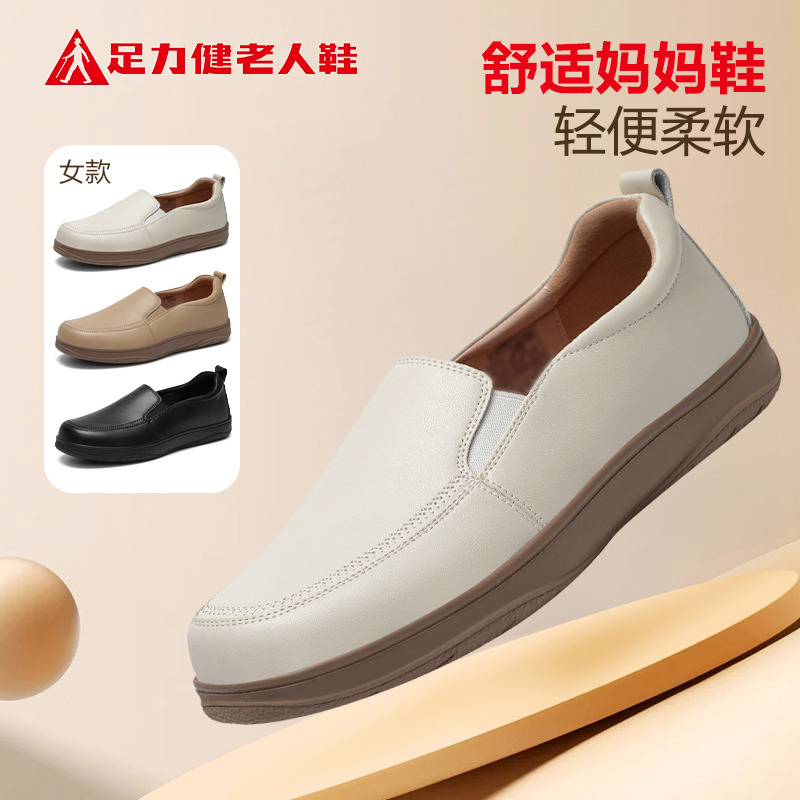 12308185.足力健老人鞋浅口单鞋女士软底皮鞋妈妈鞋一脚蹬平底鞋