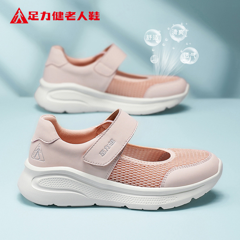 12308210.足力健老人鞋夏季透气网面鞋舒适轻便妈妈鞋软底休闲鞋