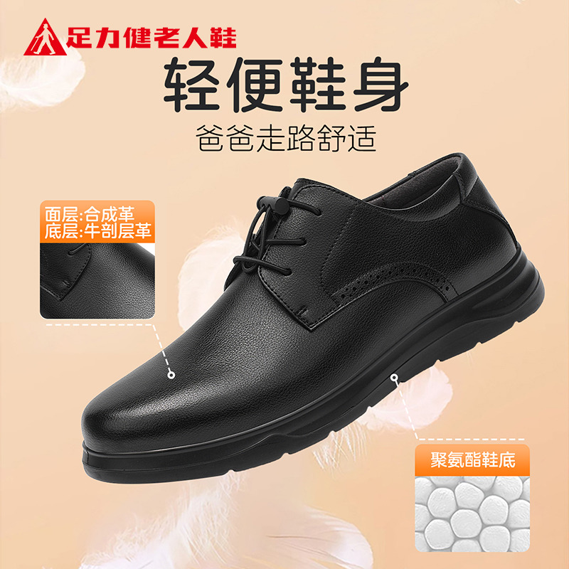 13424742.足力健老人鞋新款男鞋子耐磨舒适男士皮鞋休闲轻便爸爸鞋6008K