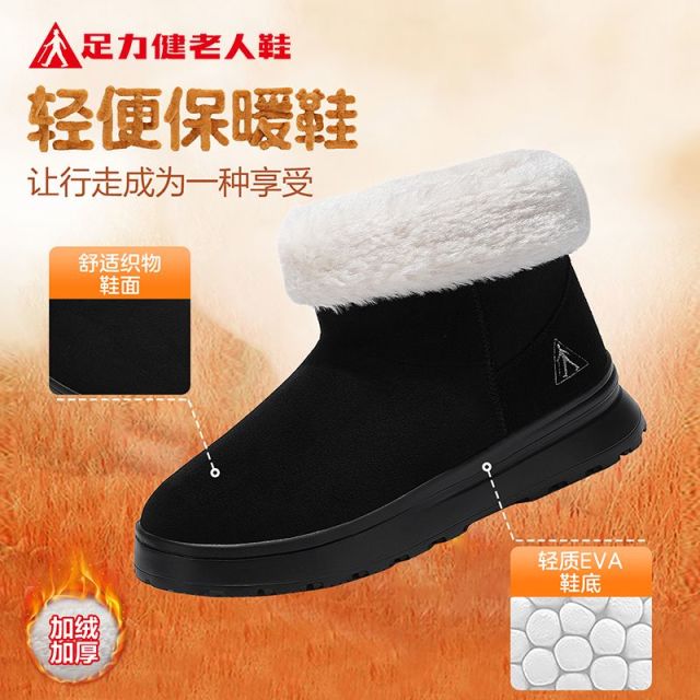 13424730.足力健老人鞋加绒加厚抗寒短靴防寒保暖雪地靴休闲户外棉靴6349K