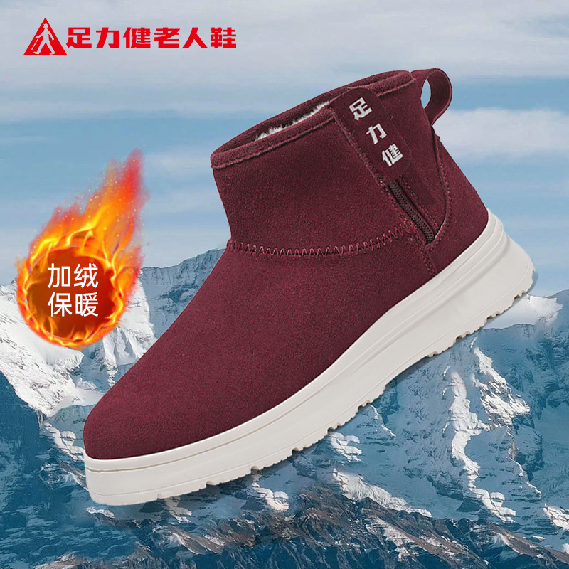 13424756.足力健老人鞋冬季加绒防寒棉鞋保暖棉鞋雪地靴爸爸妈妈鞋6343K