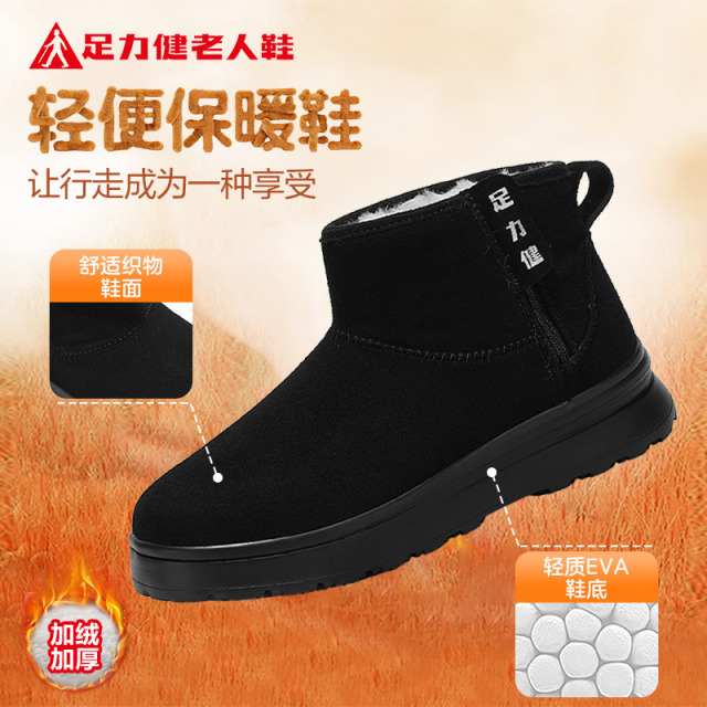 13424756.足力健老人鞋冬季加绒防寒棉鞋保暖棉鞋雪地靴爸爸妈妈鞋6343K
