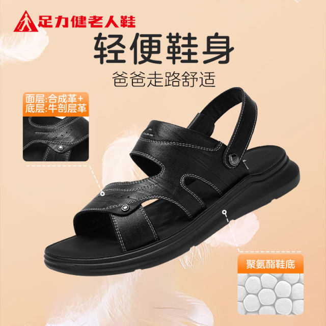 13424767.足力健老人鞋夏季凉鞋外穿鞋子男款休闲透气爸爸鞋沙滩鞋 6091K