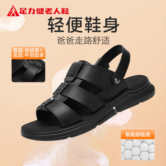 13424762.足力健老人鞋男士皮凉鞋夏季新款沙滩鞋子男款软底爸爸鞋 6090K
