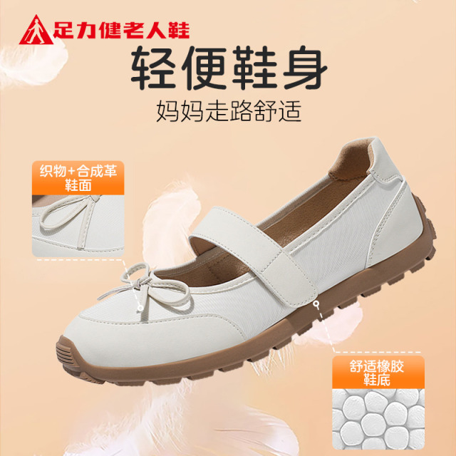 13424753.足力健老人鞋2026夏季透气女鞋浅口单鞋妈妈鞋休闲平底鞋 6060K