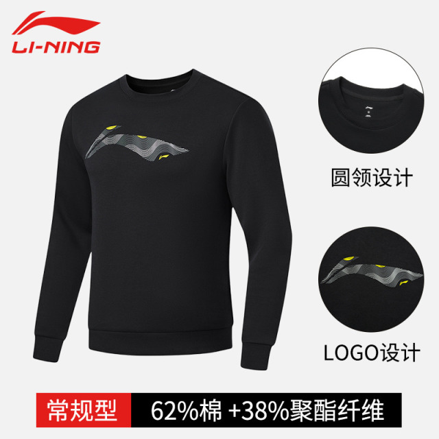 13179588.【健身系列】李宁卫衣男跑步休闲百搭大Logo圆领套头无帽上衣