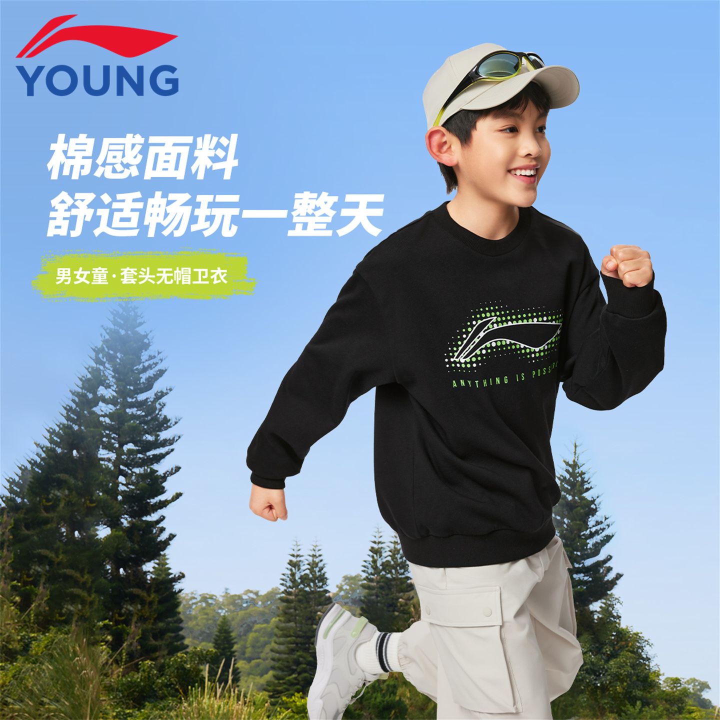 13132131.【运动生活】李宁童卫衣男童新款休闲毛圈百搭简约舒服针织童装