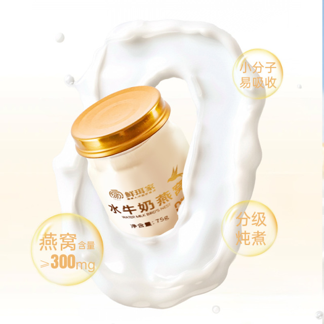 12631327.【16瓶给气色加分】鲜珥家水牛奶燕窝蛋白质高达4g/100ml|可溯源印尼燕窝添加量每瓶达300mg