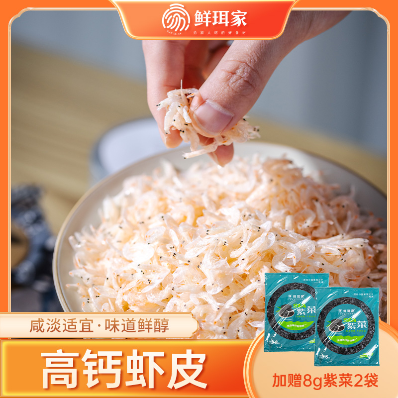 12643201.【加赠紫菜2包】鲜珥家高钙虾皮60g*2罐淡干工艺 自然清香 咸淡适宜 鲜味十足~ 拒绝添加,吃得健康放心!
