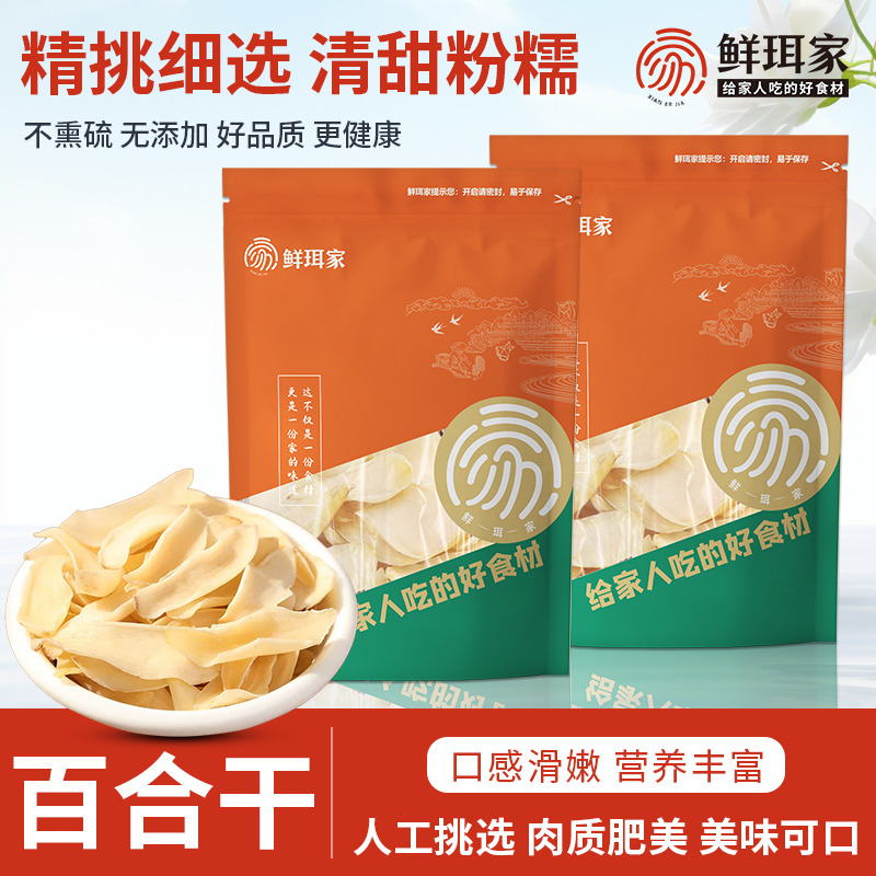 12678028.鲜珥家 干百合 口感粉糯不苦涩 人工挑选 瓣形完整 大小均匀