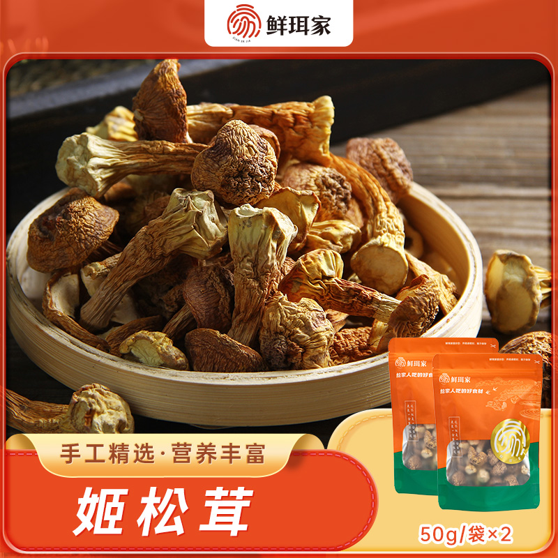 12677915.鲜珥家 姬松茸 蘑菇之首 煲汤神器 好喝又营养 大人小孩老人都爱喝