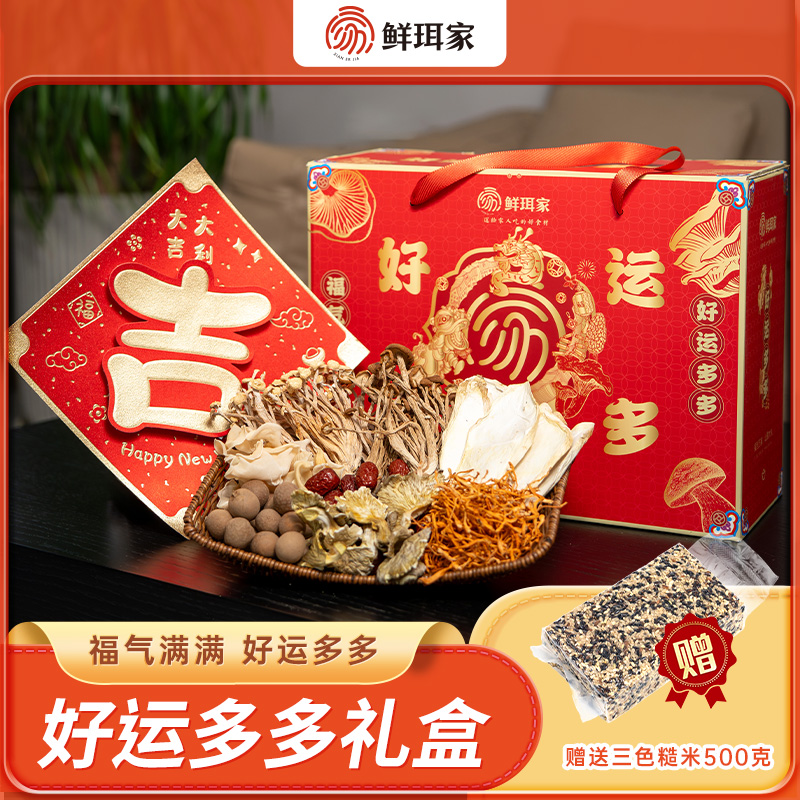 12677022.鲜珥家 好运多多限定礼盒 好运常傍 送给家人吃的好食材 8种精选山珍 赠三色糙米500g 一盒满满好运