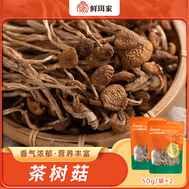 12677570.鲜珥家 茶树菇 精选好品质 脆嫩有嚼劲 不熏硫 无添加 好品质 更健康