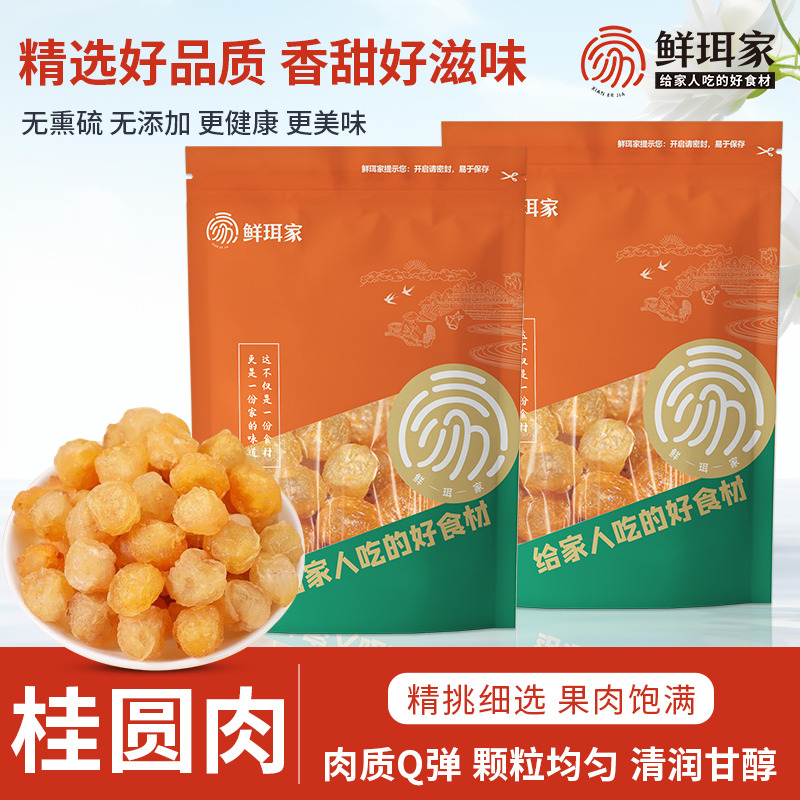 12678096.鲜珥家 桂圆肉 产自“中国桂圆之乡”福建莆田 甘甜可口 气香味浓甜而特殊