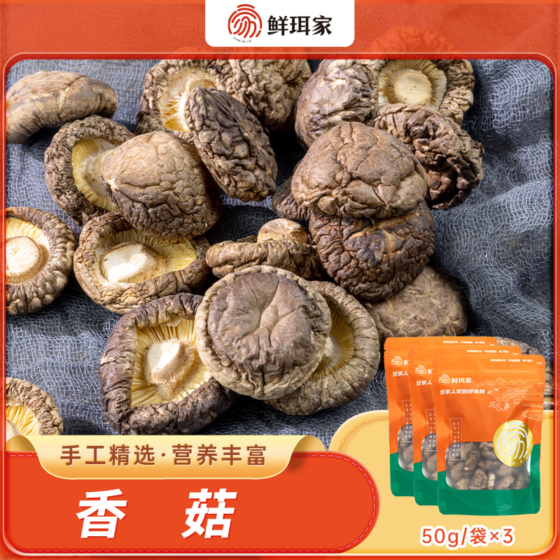 12677948.鲜珥家 香菇 口感滑软 现采现烘 味道超级香的香菇来啦~