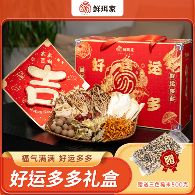 12677022.鲜珥家 好运多多限定礼盒 好运常傍 送给家人吃的好食材 8种精选山珍 赠三色糙米500g 一盒满满好运