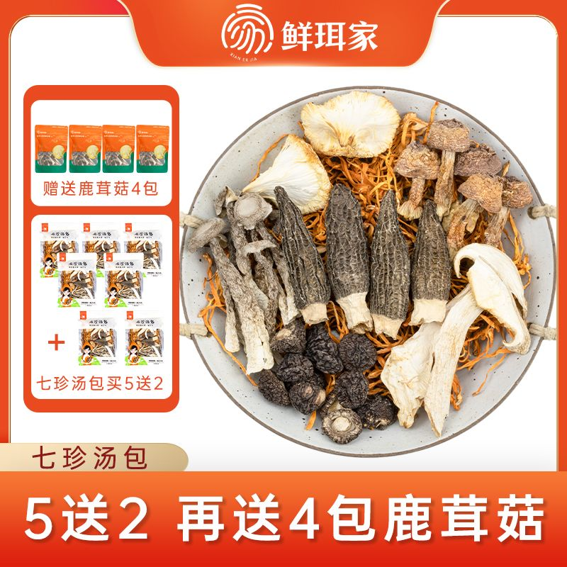 12681568.鲜珥家七珍汤包【5袋送2袋,下单还送鹿茸菇4袋,98元到手11袋】味鲜营养 人人都能变大厨的煲汤神器