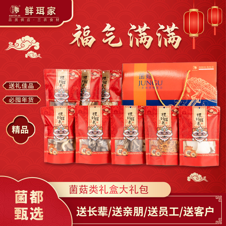 12681343.鲜珥家福气满满大礼盒 8种食材精细选材(三款包装随机发货)