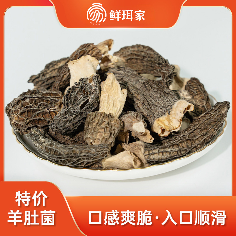 12681076.【产地福利,限量抢购】鲜珥家特价羊肚菌 样子不好看 价格实惠 营养价值一样 自己吃很划算