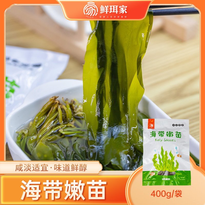 12681393.【9.9限时抢购】鲜珥家 海带嫩苗 厨艺小白煮出来都美味 无论是凉拌、煮汤还是涮火锅 都能给你带来不一样的美味体验