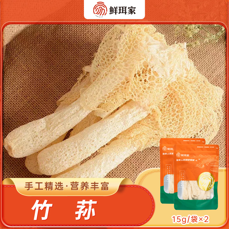 12680863.鲜珥家 竹荪 来自山中的 “雪裙仙子” 气味芬芳 原味原香 营养丰富