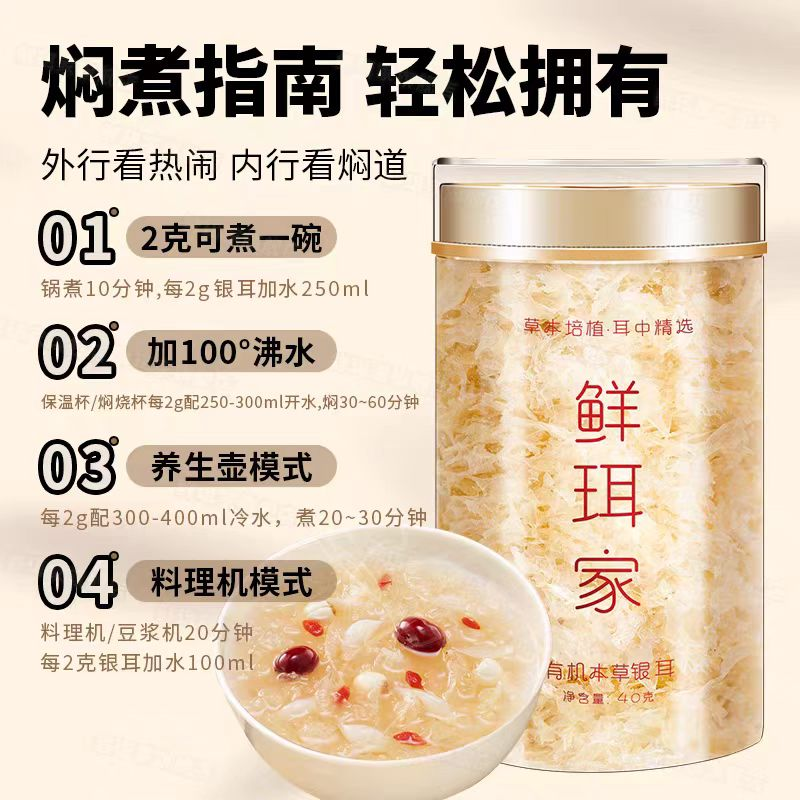 12681327.【到手4罐赠焖烧杯】鲜珥家有机本草银耳80g*4罐(+500ml焖烧壶+银耳伴侣20袋+礼袋)有机滋养新选择