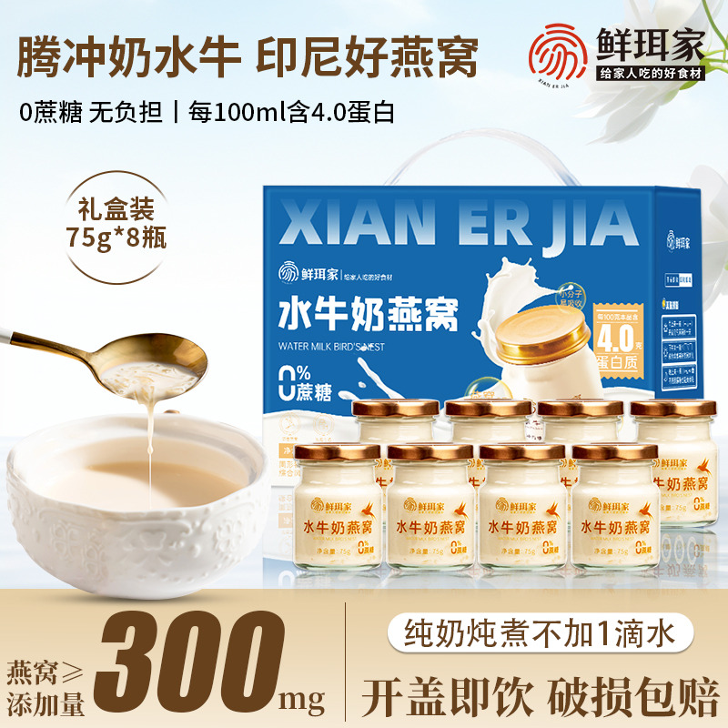 12631327.【16瓶给气色加分】鲜珥家水牛奶燕窝蛋白质高达4g/100ml|可溯源印尼燕窝添加量每瓶达300mg