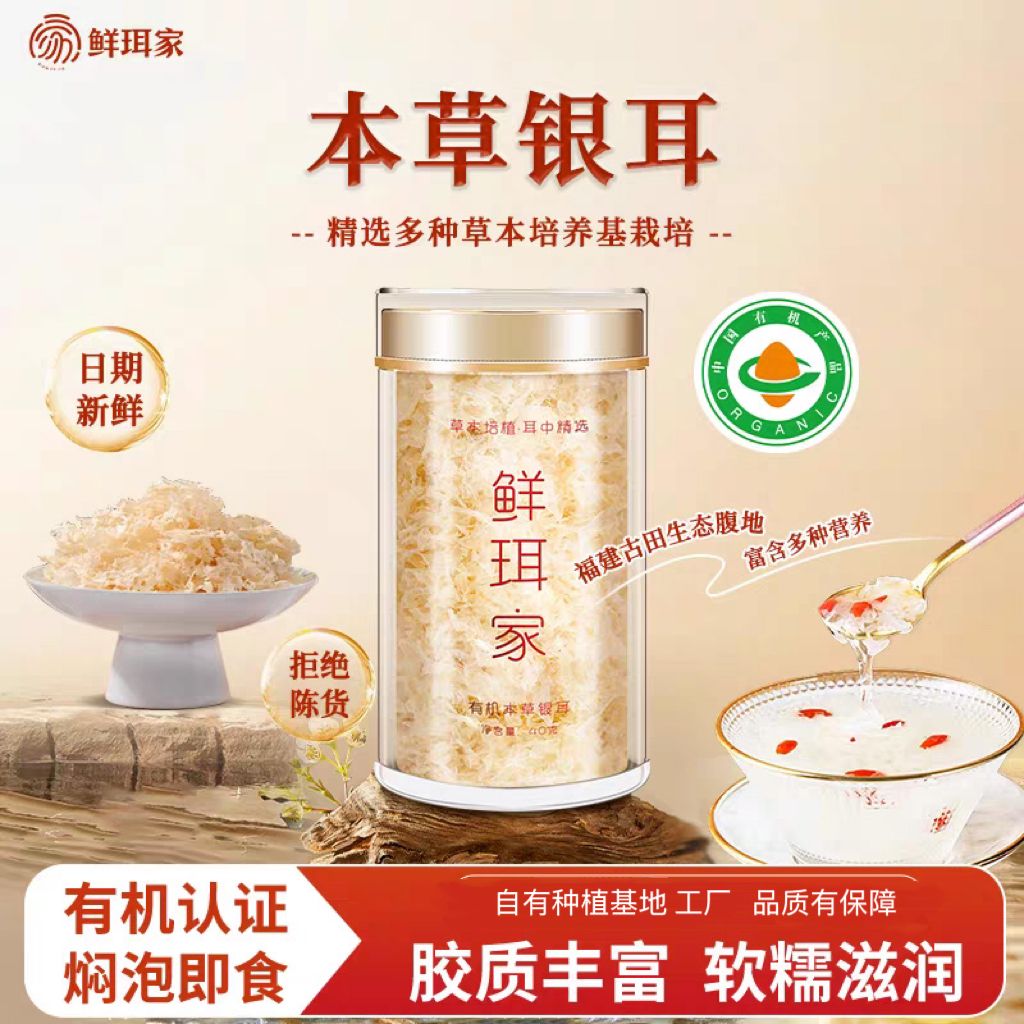 12610969.【9.9限量秒杀】鲜珥家有机本草银耳 懒人必备 细碎压缩 快释放 好吸收
