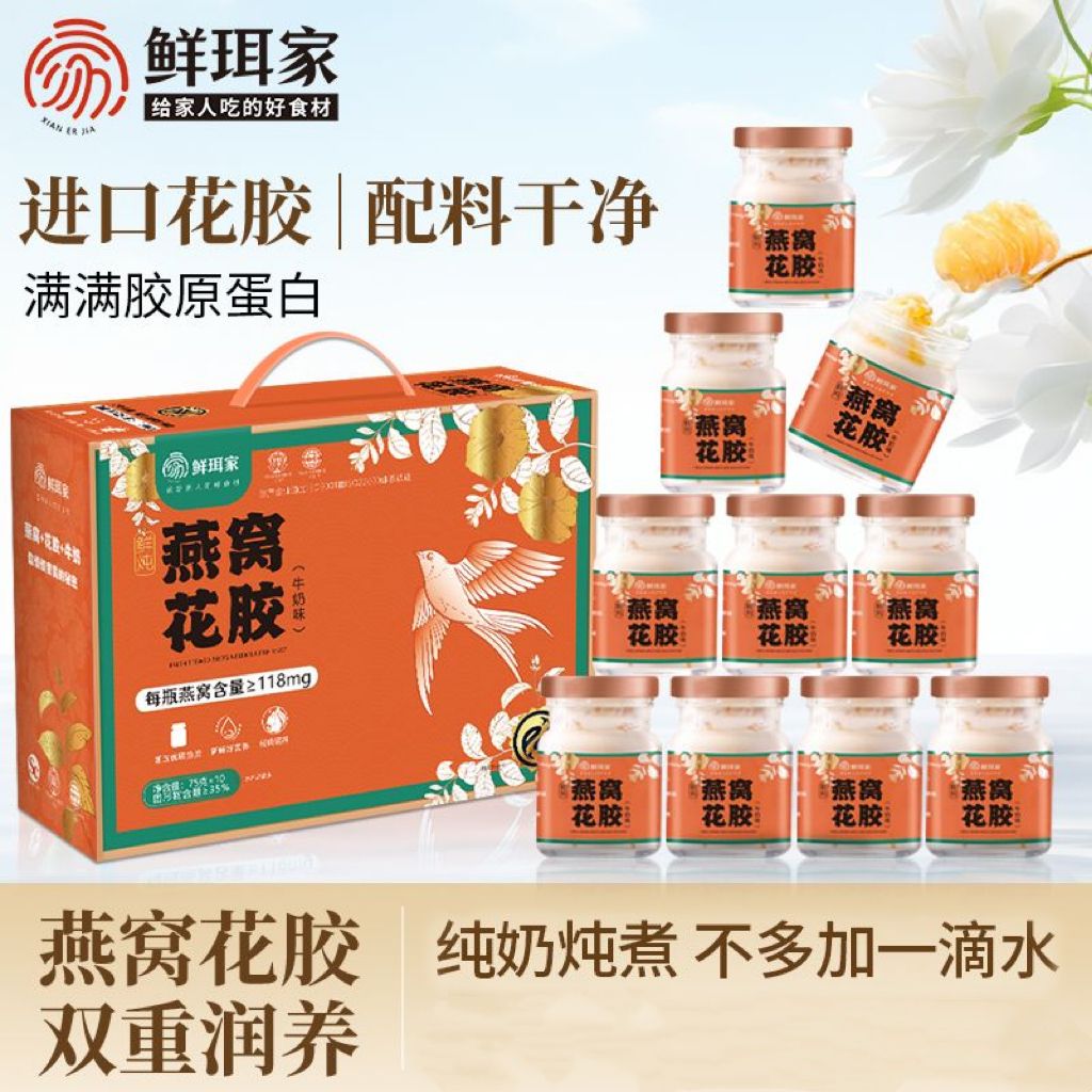 12677513.【16瓶元气充电宝】鲜珥家燕窝花胶﻿ ｜印尼燕窝添加量≥118mg｜进口花胶添加量≥3000mg