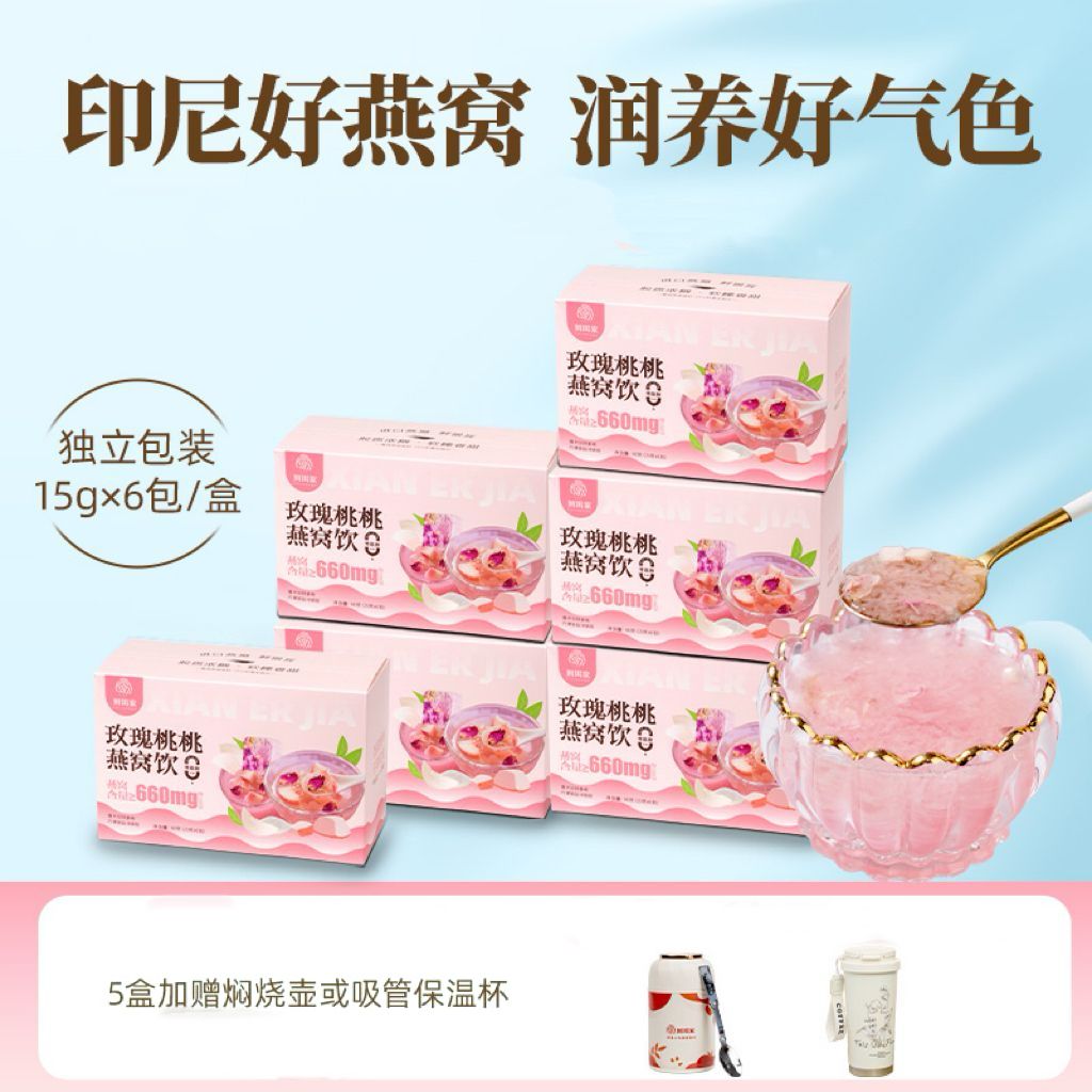 12613279.【春夏新品 到手7件】玫瑰桃桃燕窝饮 印尼燕窝添加量≥660mg/100g 可冷泡多规格可选