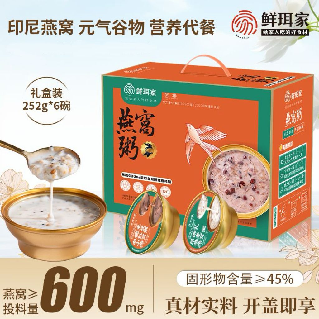 12677230.【99元到手12碗】鲜珥家燕窝粥礼盒装 全新升级252g/碗 加量不加价 进口燕窝 燕窝含量≥600mg/碗