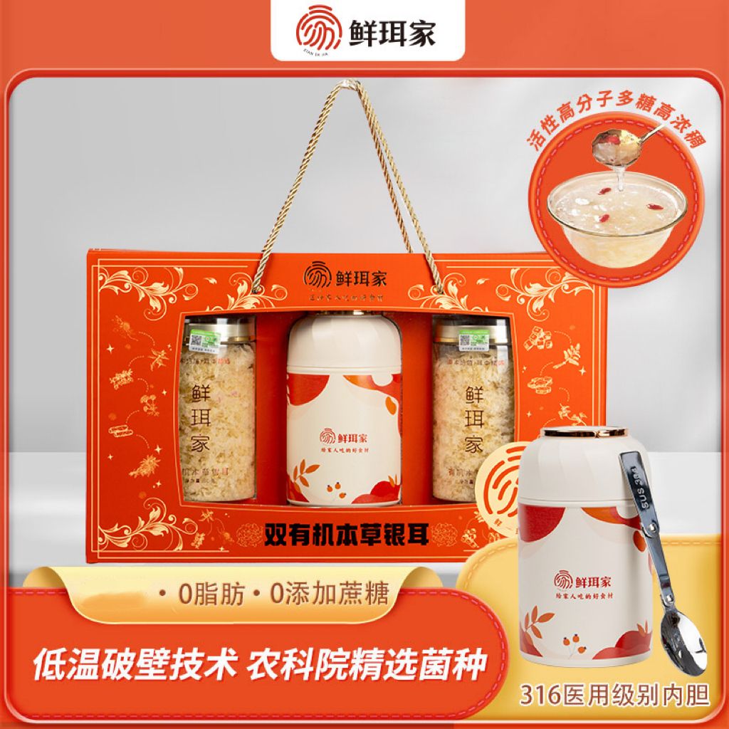 12681049.鲜珥家有机本草银耳礼盒 免洗免煮，懒人必备，快速出胶，银耳细腻浓稠，嫩嫩滑滑