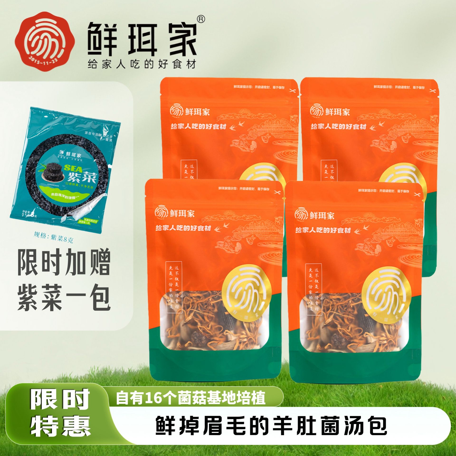13603589.【限时19.9元到手4包】羊肚菌山珍菌汤包还送一袋紫菜~|煲汤神器 小白也能当大厨 一碗暖心鲜汤