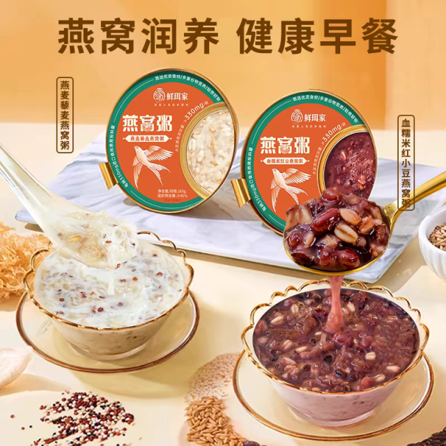 13639339.鲜珥家即食燕窝粥双拼口味 进口燕窝日常早餐送礼滋养品 限时活动燕窝粥10碗送2碗