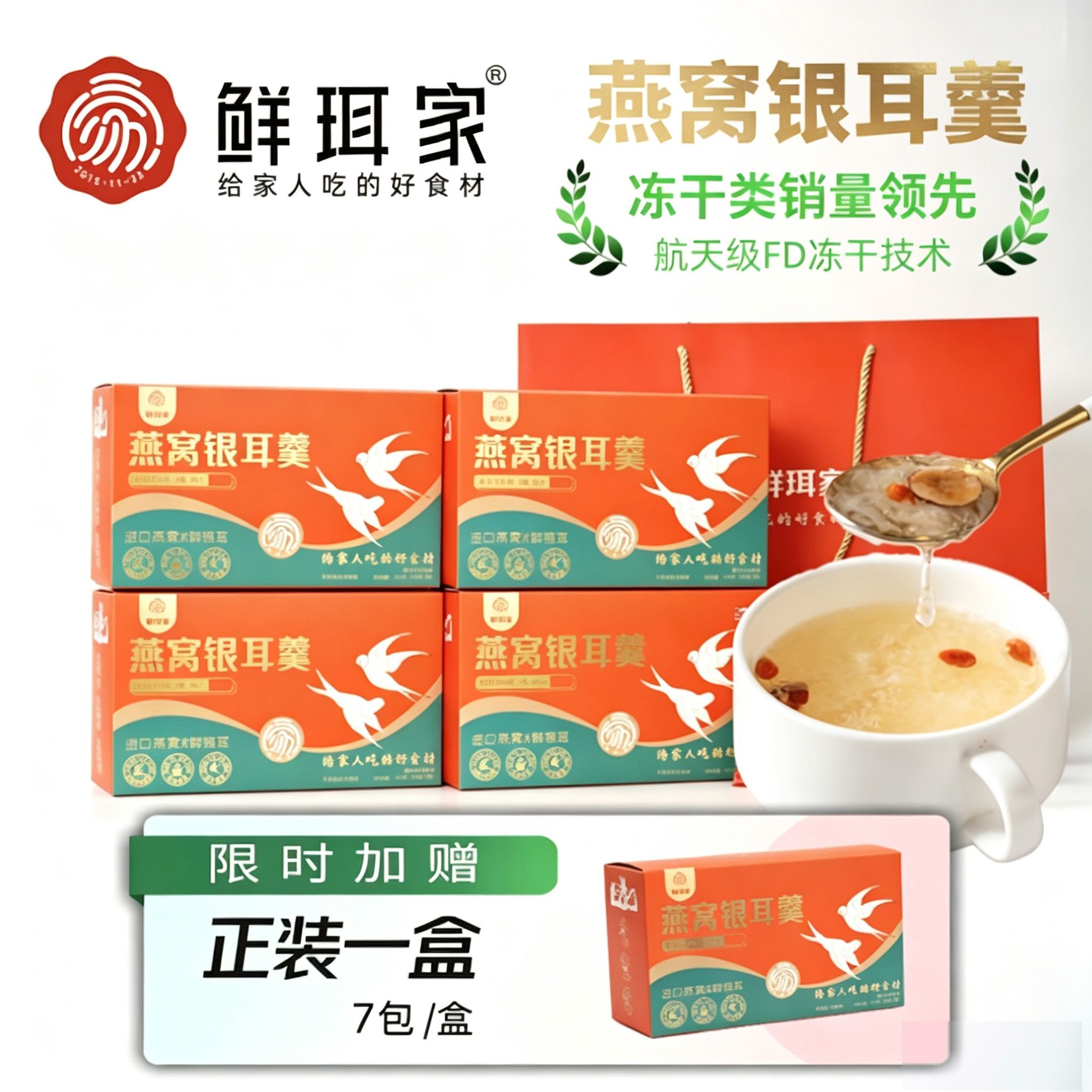 12624657.鲜珥家燕窝银耳羹4盒赠1盒｜3盒+焖烧壶+5袋试吃
