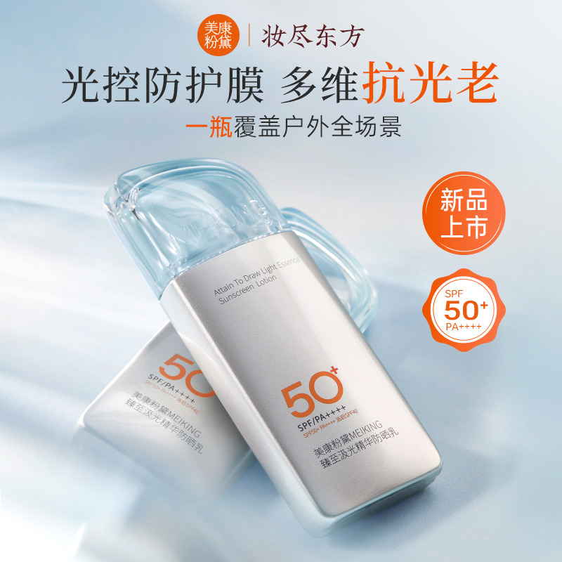 13209517.【赠同款5g便携装】美康粉黛汲光防晒霜户外50倍防紫外线美bai防水正品60g/40g