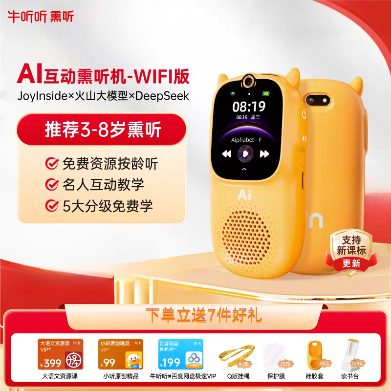 11905023.慧听牛A3WIFI版·Ai互动熏听机 一台搞定0-12岁孩子听与学