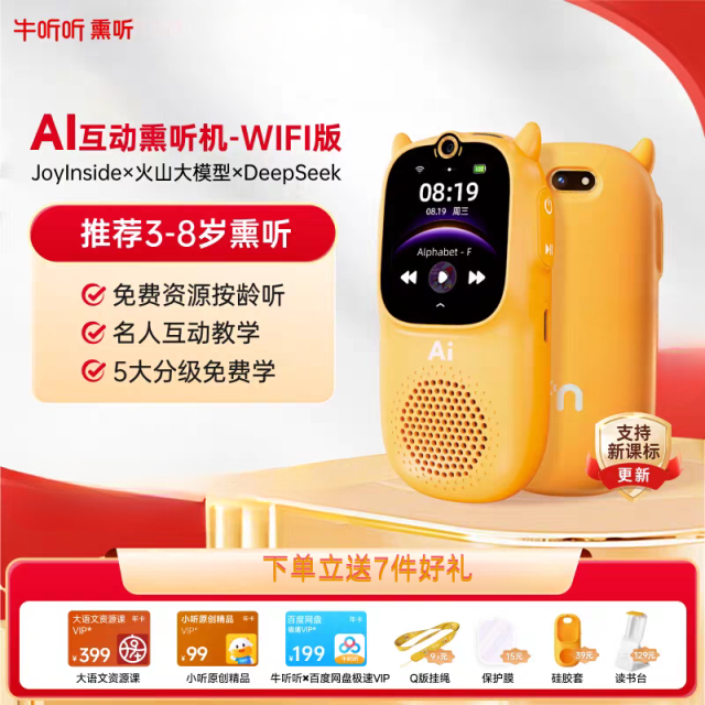 11905023.慧听牛A3WIFI版·Ai互动熏听机 一台搞定0-12岁孩子听与学
