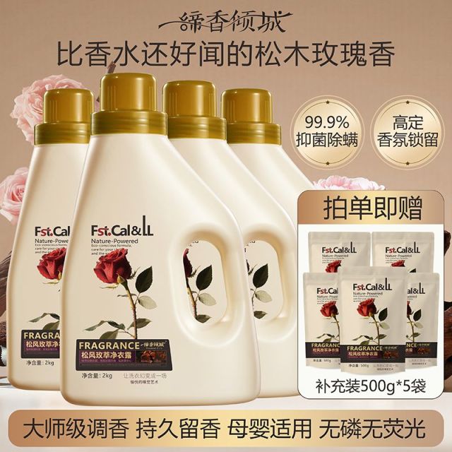 13511984.【热卖比香水还好闻】缔香倾城松木玫瑰洗衣液2KG*4瓶+500克*5袋