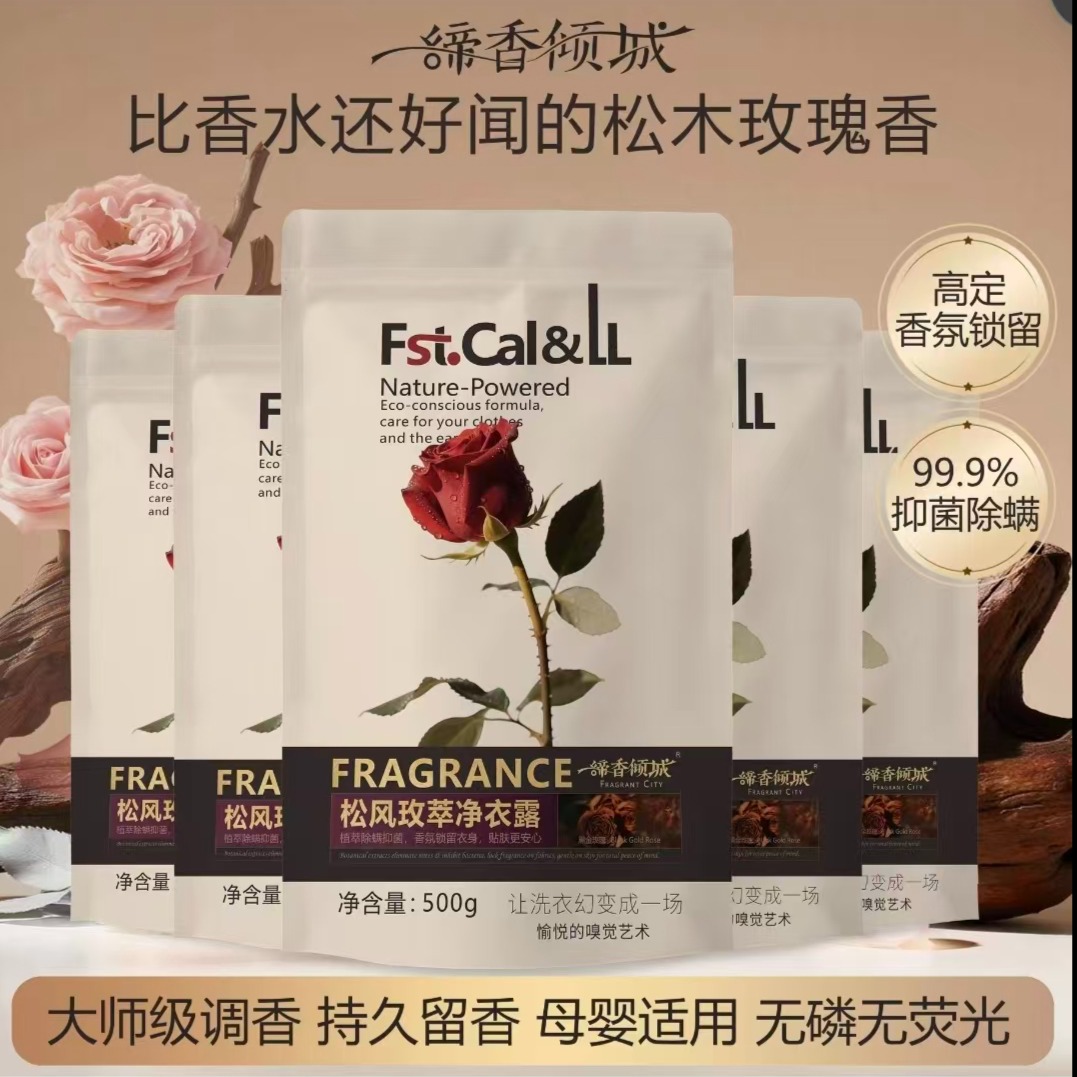 13670851.【单袋试用体验】缔香倾城松木玫瑰洗衣液500克袋装