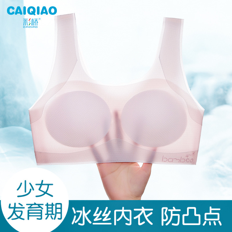 12163843.【2件装】彩桥少女文胸二阶段初高中生舒适透气少女内衣背心