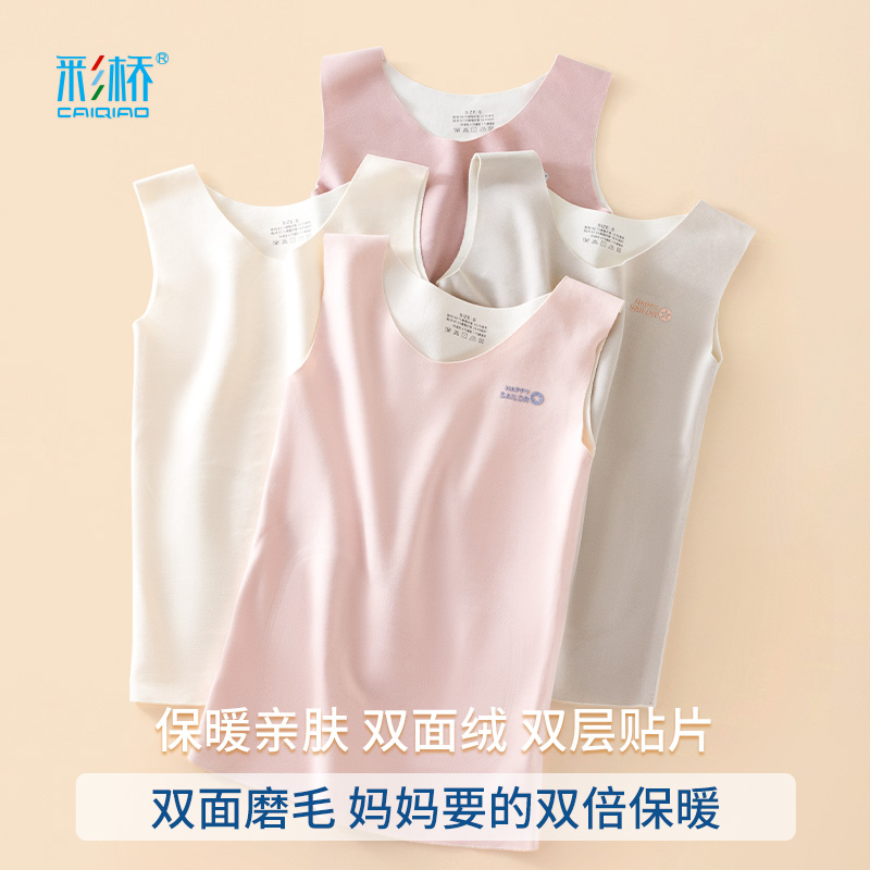 12007261.【2件装】彩桥女童保暖背心双面绒护肚2025新款学生舒适保暖上衣打底