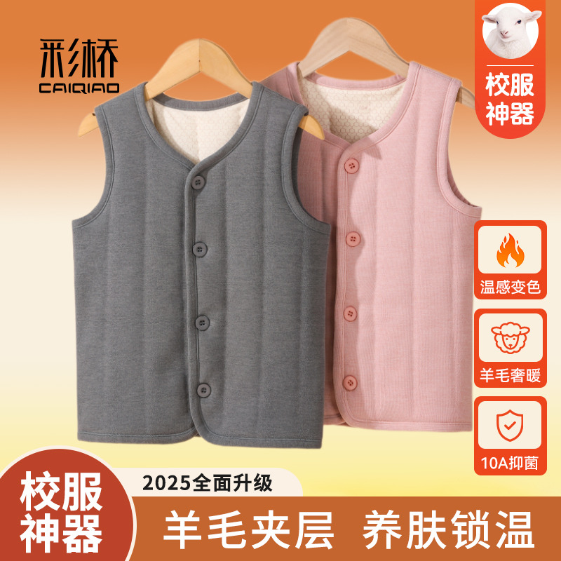 12537270.彩桥【高定羊毛款-10A抑菌】儿童保暖背心马甲加绒加厚内穿男女童羊毛抑菌背心秋冬中大童坎肩校服神器
