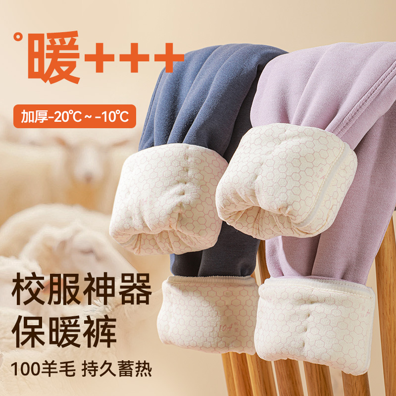 12499487.彩桥【高定羊毛款-10A抑菌】儿童保暖裤羊毛秋冬男女童内胆夹棉一体女童秋裤中大童加厚棉裤内穿打底裤