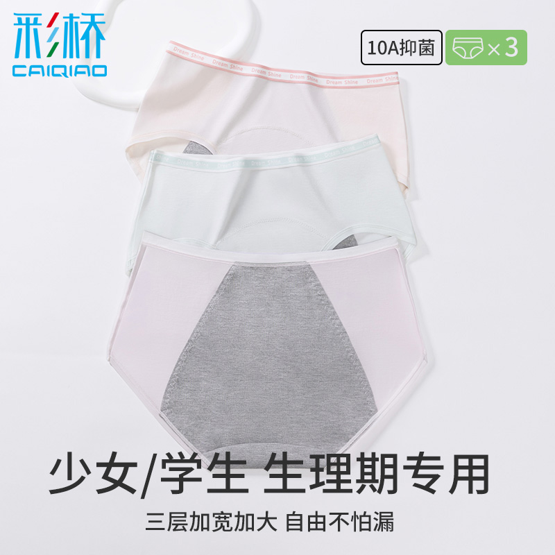 13124212.2条装少女生理期内裤女棉抑菌月经期防侧漏大姨妈女童例假卫生裤