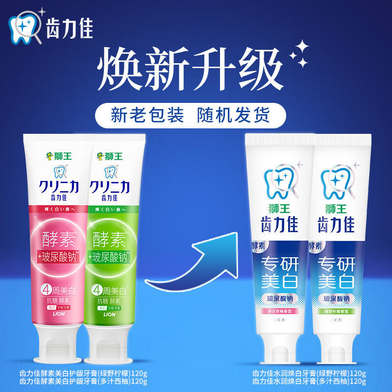 12192199.【老爸抽检】LION/狮王 齿力佳抗糖酵素美白牙膏 120g/支 持久护龈玻尿酸牙膏去黄含氟清新口气ZF