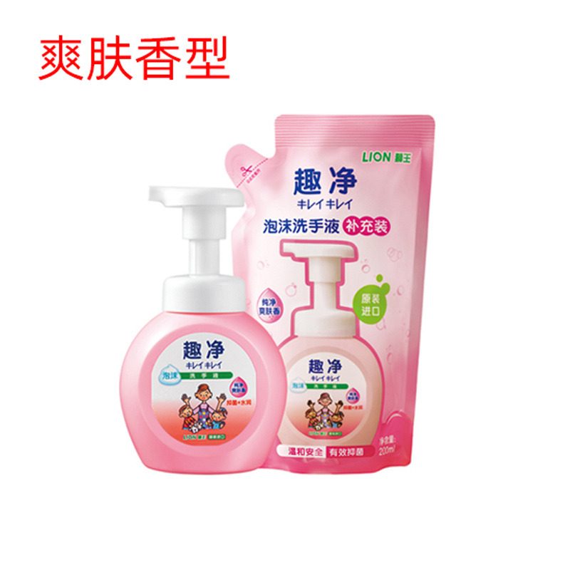 12201275.【进口】狮王 趣净泡沫洗手液 瓶装250ml袋装200ml水润儿童孕妇全植物弱酸性【ZF】
