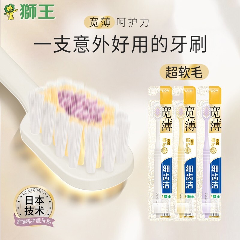 12217613.狮王(Lion)细齿洁宽薄椰护龈软毛牙刷宽薄茶软毛牙刷 成人牙刷 呵护牙龈ZF